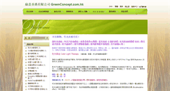 Desktop Screenshot of greenconcept.com.hk